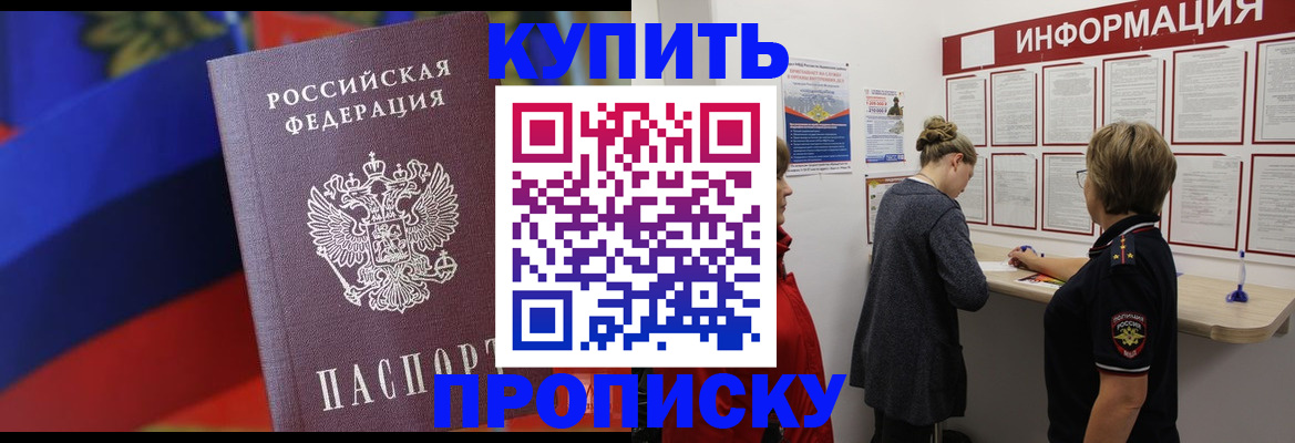 купить прописку в Ростове-на-Дону